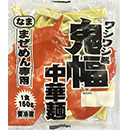 ワシワシ系鬼幅中華麺